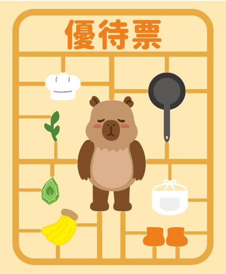圖片 優待票1元(測試)