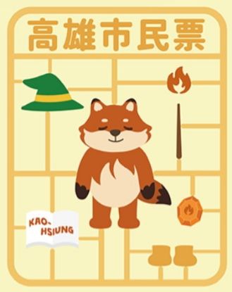 圖片 市民票